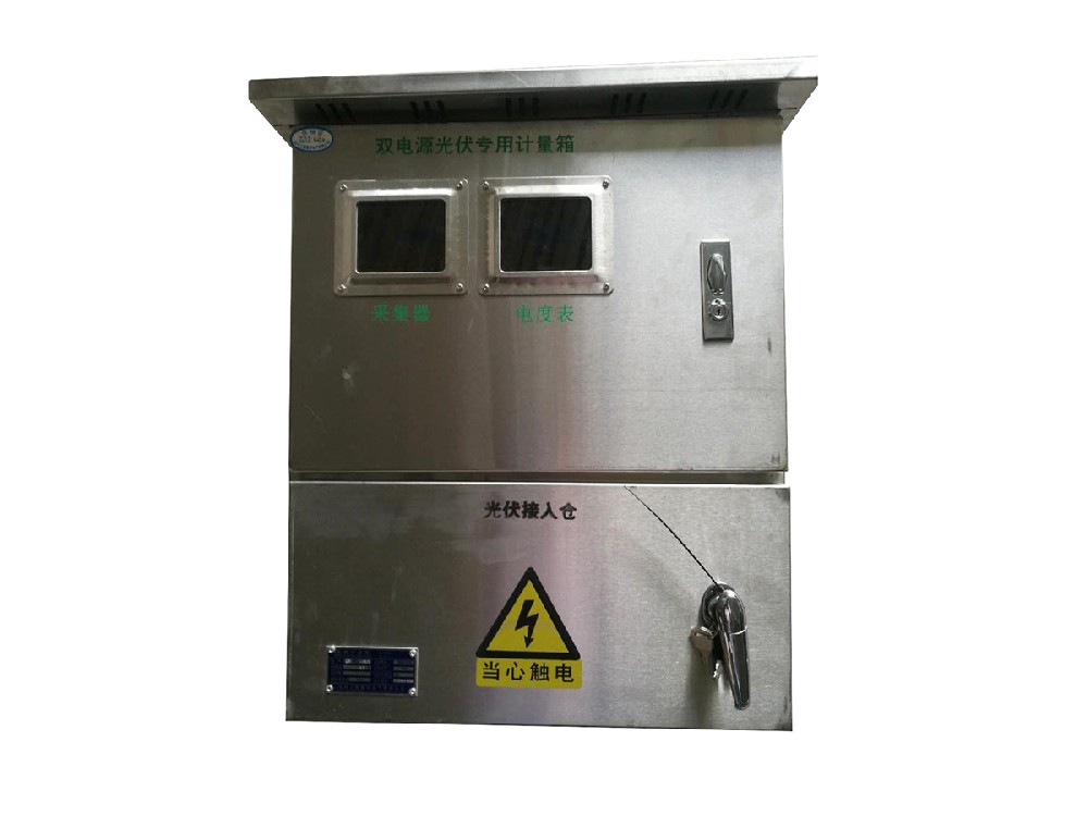 二表位戶用光伏并網(wǎng)箱（對(duì)應(yīng)電能計(jì)量箱CQC證書(shū)）